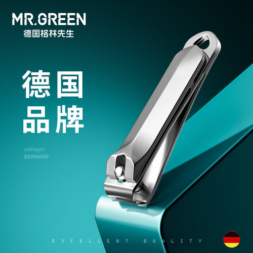 德国Mr.green不锈钢指甲刀