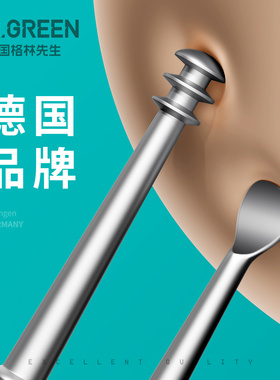 Mr.green德国格林先生家用挖耳勺掏耳朵神器采耳工具专业清理耳屎