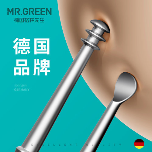 德国Mr.green双头圆润采耳工具