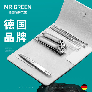 Mr.green德国格林先生便携指甲刀套装 修指甲钳工具不锈钢指甲剪男
