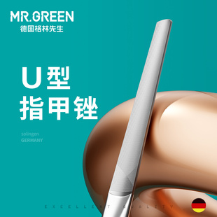 Mr.green德国格林先生指甲锉打磨搓条砂条美甲工具不锈钢指甲锉刀