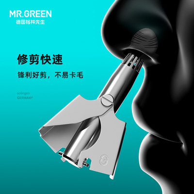 Mr.green德国格林先生鼻毛修剪器手动不锈钢男士女鼻孔圆头小剪刀