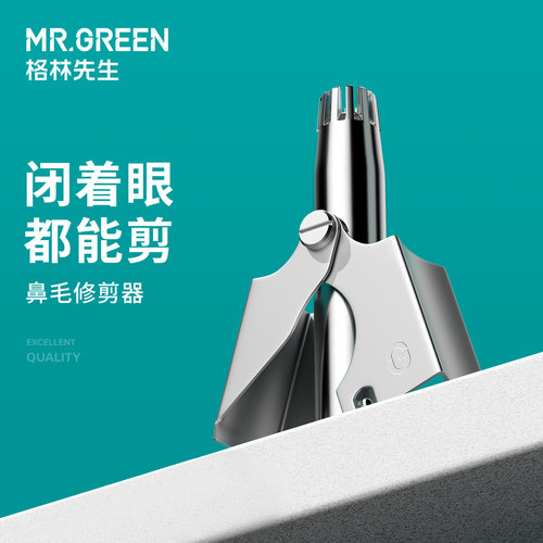 德国Mr.green手动圆头鼻毛修剪器