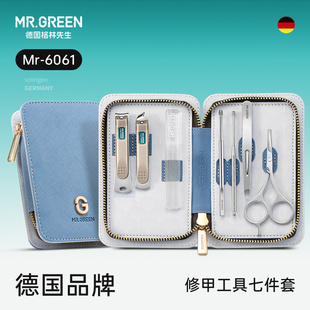 Mr.green德国格林先生高档指甲刀套装 指甲钳指甲剪工具进口不锈钢