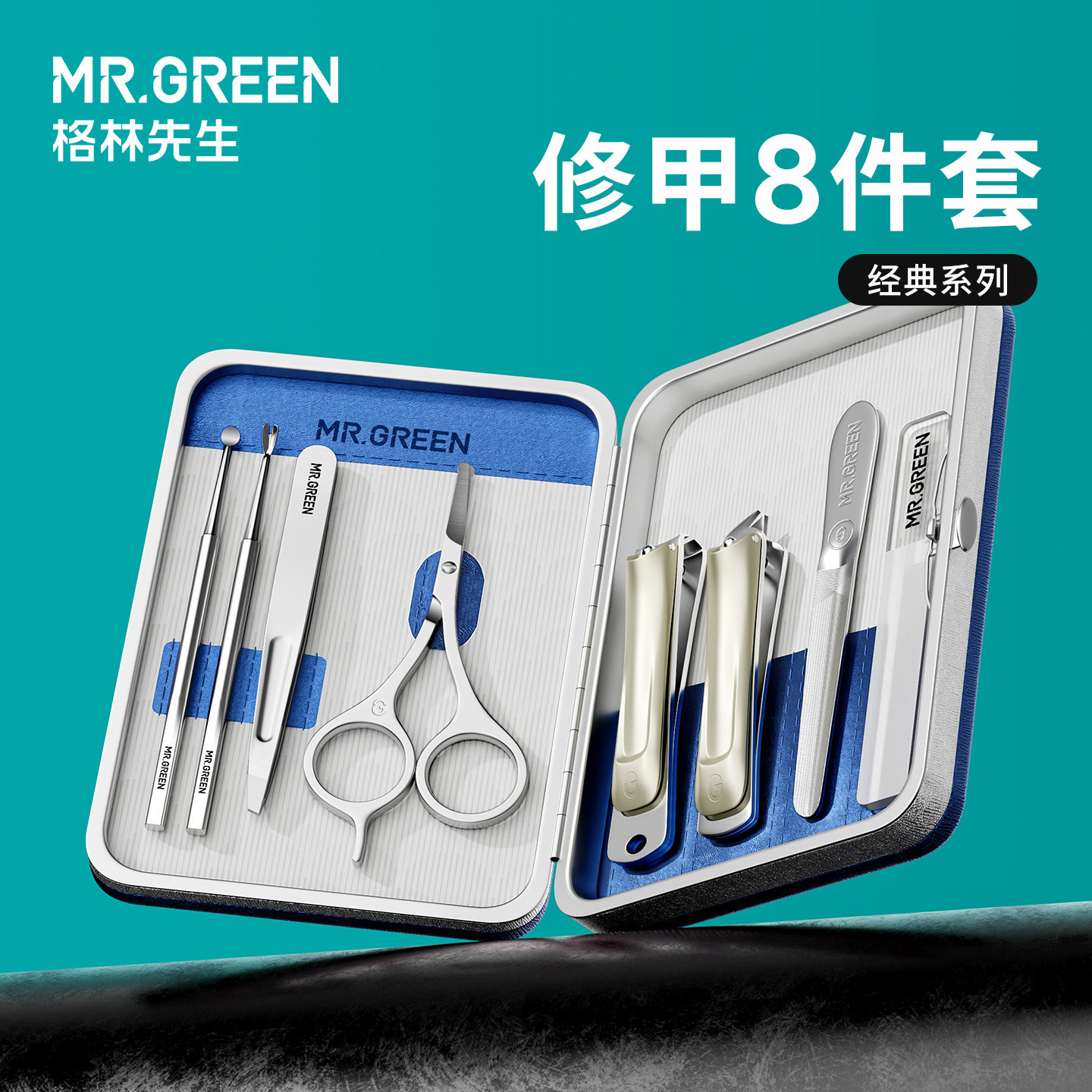MR.GREEN德国指甲刀套装8件家用图片