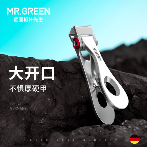 德国Mr.green家用指甲刀