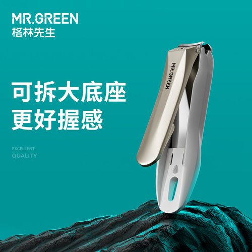 德国Mr.green防飞溅指甲刀