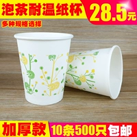 Одноразовая бумажная чашка сгущенная одноразовая бизнес -чашка Home Paper Paper Cup 500 бесплатная доставка