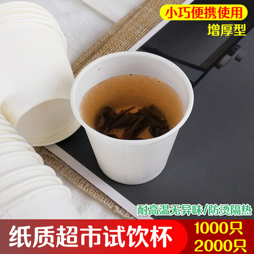 小号加厚酒盅试饮纸杯子包邮
