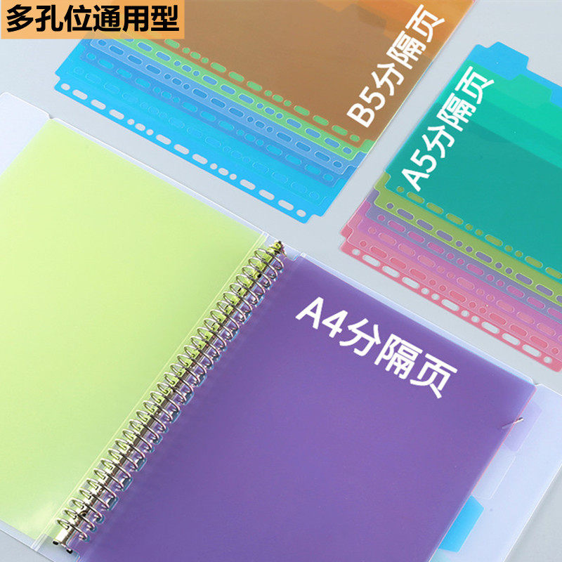 A4B5A5活页袋分隔板加宽塑料彩色