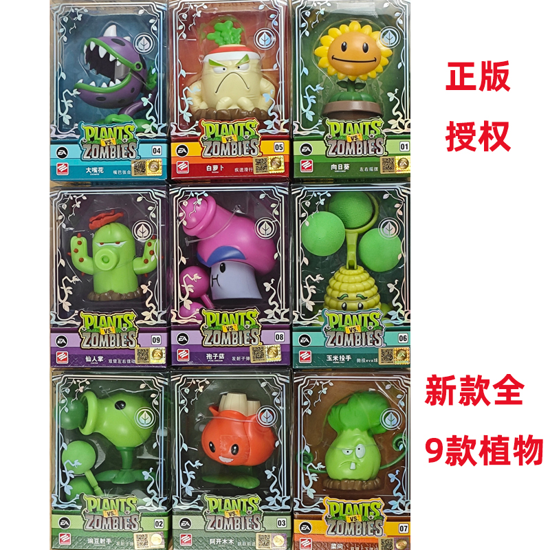 锦江植物大战僵尸发条玩具儿童正版僵尸游戏对战可发射套装男孩