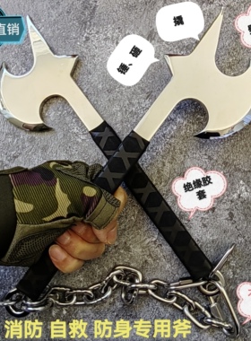 汽车自救钢斧头实战防身兵器战斧便携手斧车载破窗救援斧子未开刃