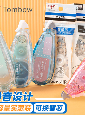 日本Tombow蜻蜓限定透明1+2修正带MONO AIR静音涂改带CT-CAX5C学生用改正带10米可换替芯不断带大容量实惠装