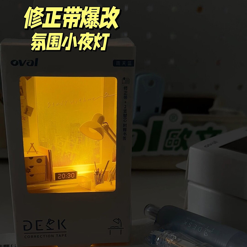 湾oval欧文修正带爆改氛围小夜灯