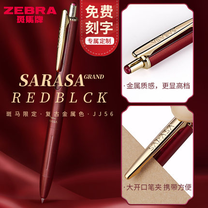 日本ZEBRA斑马JJ56金属复古暗色SARASA系列按动水笔中性笔低重心学生用送礼彩色酒红色限定湖蓝色旗舰店官网