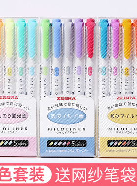 日本ZEBRA斑马荧光套装淡色双头荧光笔Mildliner中小学生用标记笔wkt7记号文具手账涂鸦两用星空旗舰店官网