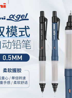 uni三菱不断芯双模式自动铅笔