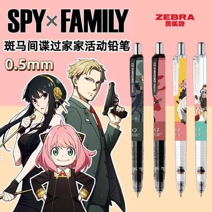 日本ZEBRA斑马间谍过家家限定版自动铅笔不断芯0.5mm阿尼亚约尔联名高颜值考试绘图绘画活动笔ma85