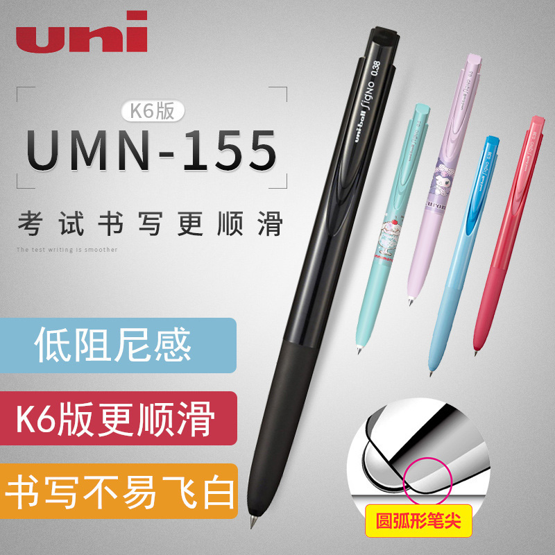 日本UNI三菱 UMN-155中性笔按动水笔0.38/0.5mm学生用可换笔芯黑笔彩色手账专用日系文具考试速干三丽鸥联名