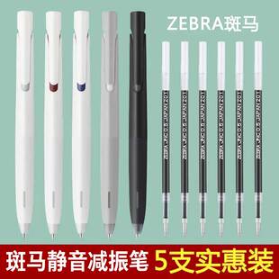 日本zebra斑马中性笔blen减振防震笔速干JJZ66高颜值白杆水笔时空按动减震低重心黑笔0.5mm刷题考试笔