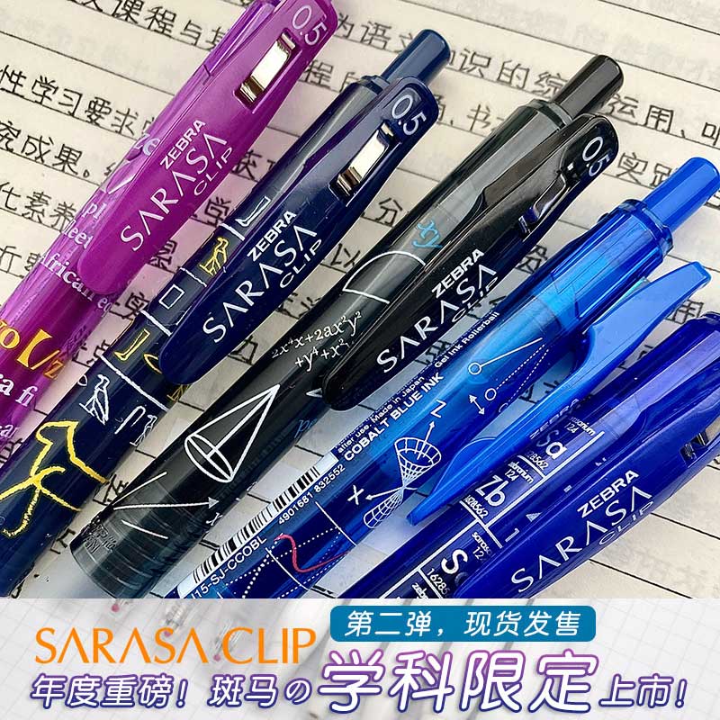 ZEBRA斑马中性笔学科2代限定款