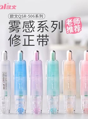 台湾oval欧文修正带限定笔式透明涂改带马卡龙莫兰迪色按动旋转式可替换替芯6m大容量学生专用女生高颜值ins