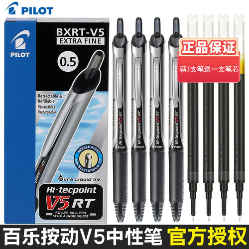 优惠装日本PILOT百乐笔按动中性笔BXRT-V5开拓王针管水笔0.5mm走珠笔学生专用考试刷题黑笔芯bxs-v5rt替芯 - 封面