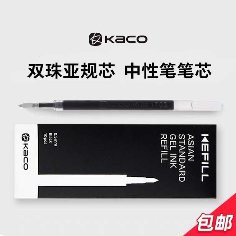 双珠笔芯中性笔进口子弹头KACO