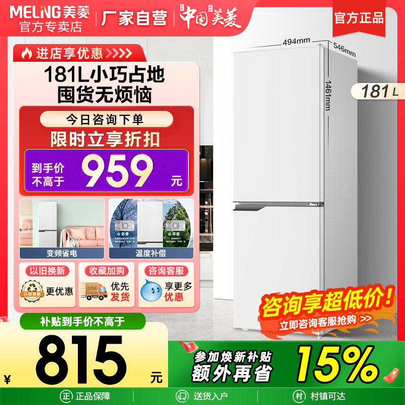 政府补贴15%美菱白色181L复古小冰箱两门家用小型冷藏冷冻出租房