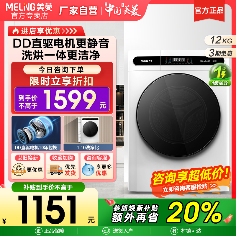 MeiLing/美菱 S3BH120D超薄嵌入大容量全自动洗衣机洗烘一体