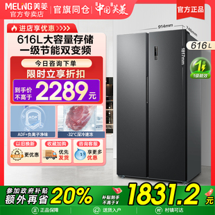 美菱一级节能变频对开门616L大容量家用变频冰箱