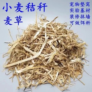 稻草纤维粉碎稻草漆泥土墙天然粉墙面干草筋灰宠物兔子狗垫窝保暖