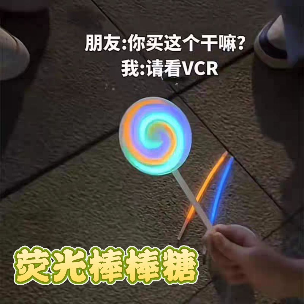 荧光棒棒糖风车儿童无毒夜光发光玩具萤光棒摆地摊幼儿园小朋友