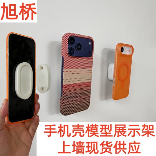 手机壳模型展示架亚克力磁吸陈列架3C配件支架