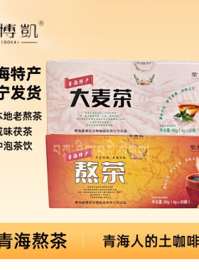 青海熬茶咸味茯砖暖茶熬茶袋泡茶 青藏特产大麦茶冬季暖胃冲饮茶