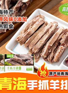 青海手抓羊肉熟食牦牛肉清水牛排西宁特产手抓羊排半成品加热即食