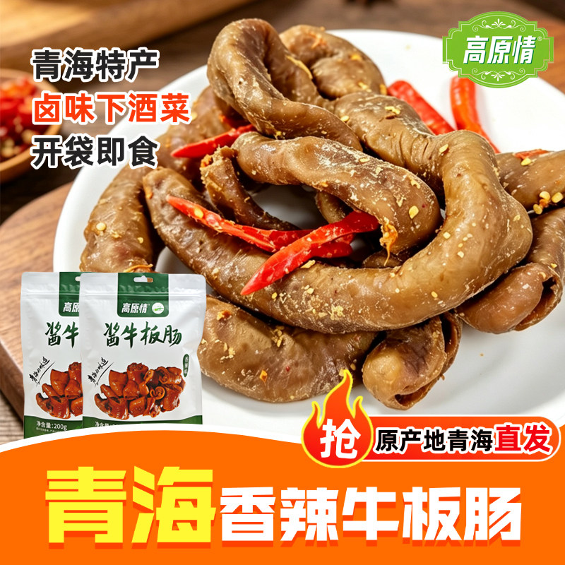 青海香辣牛板肠熟食牛肠卤牛大肠卤牛肉/牛肉类熟食