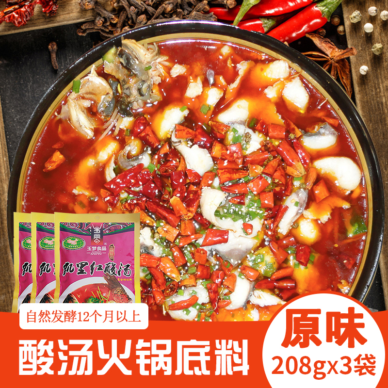 舌尖3贵州特产凯里红酸汤鱼调料208g*3袋包邮 酸汤粉