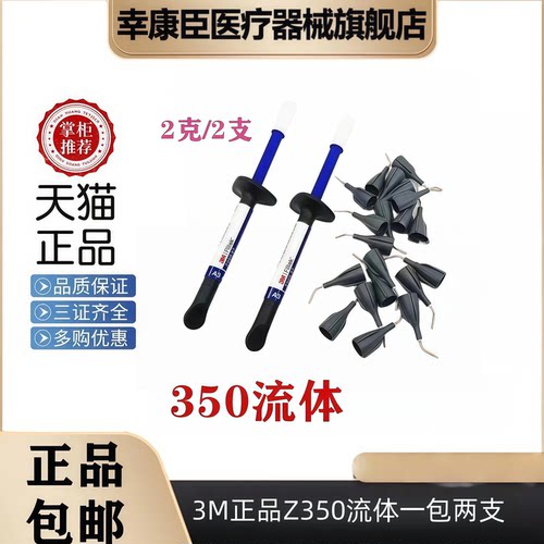 3m光固化树脂Z350流体粘接剂3M唯美3MZ2503MZ3503MP60