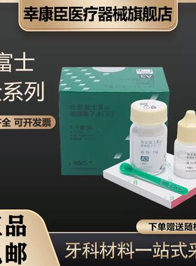牙科富士9 玻璃离子水门汀 GCIX玻璃离子 富士九增强离子齿科材料