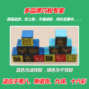 台球杆巧克粉美式 黑八油性台球****粉台球用品巧粉擦粉桌球壳粉配件