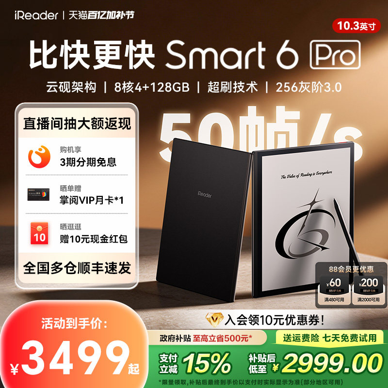 【新品上市】掌阅iReader Smart6 Pro智能手写电子书阅读器10.3英寸墨水屏电纸书平板水墨屏阅览器办公笔记本