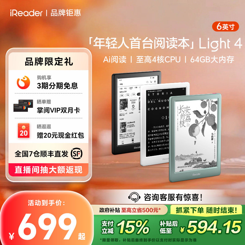 【咨询再减】掌阅iReader Light4系列电子书墨水屏阅读