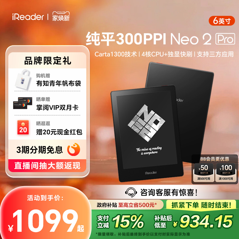 掌阅Neo2Pro6英寸纯平阅读器