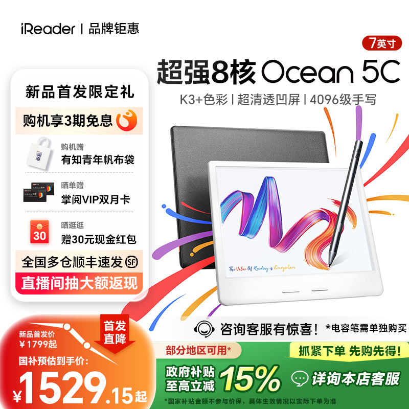 【新品上市】掌阅iReader Ocean 5C彩色墨水屏电子书阅读器7英寸凹屏手写彩墨屏电纸书阅览器水墨屏看书漫画