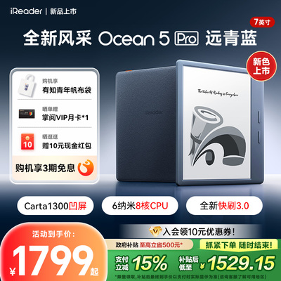 掌阅iReaderOcean5Pro7英寸