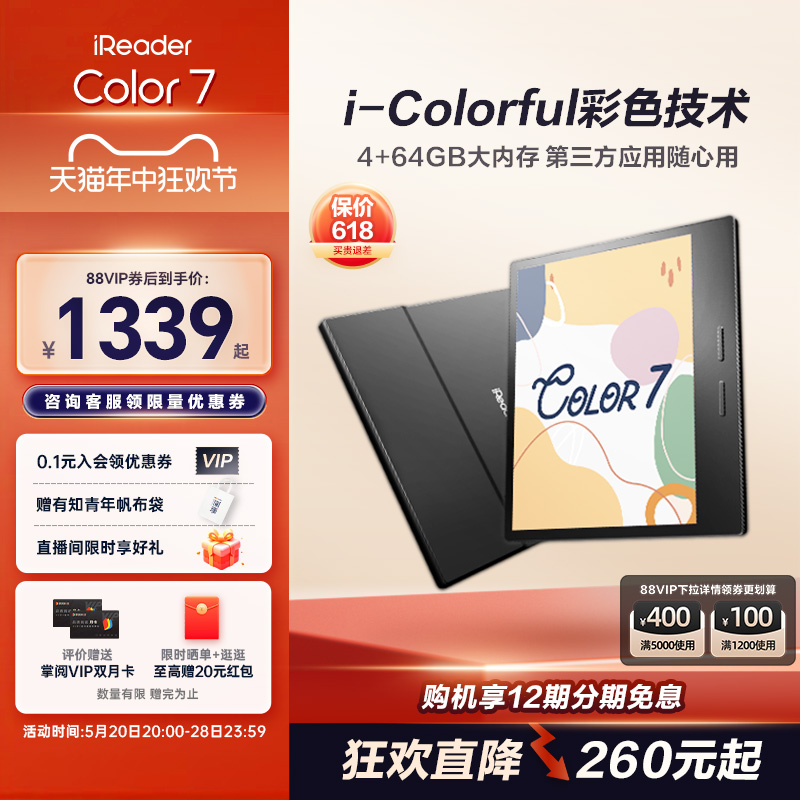 【咨询有惊喜】掌阅iReader Color7新品彩色墨水屏电子书阅读器7英寸电纸书护眼阅览器电子水墨屏看小说漫画-封面