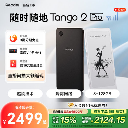 【新品】掌阅Tango2Pro阅读器
