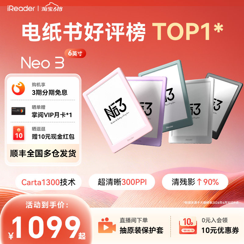 掌阅iReader电子书便携6英寸Neo3
