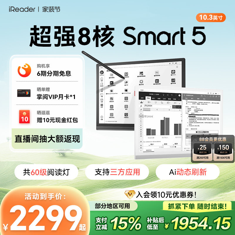 【入会立减】掌阅iReader Smart5智能手写电子书阅读器
